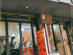 门面-518豆腐干(总店)