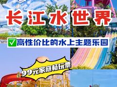 -中山长江水世界