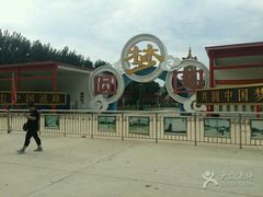 -北戴河集发农业梦想王国