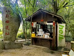 -八卦田遗址公园
