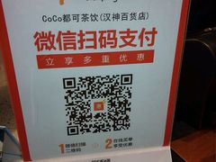 -CoCo都可(汉神购物广场店)