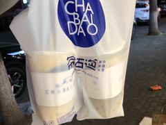 -茶百道(学府路店)