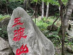 -玉渡山自然风景区