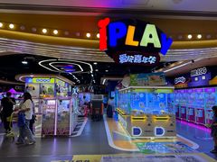 -爱玩嘉年华(龙湖杭州金沙天街店)