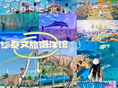 -华夏文旅海洋公园