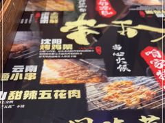 -纪录片《人生一串》体验店(静安店)