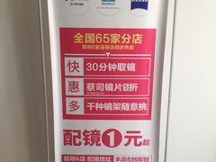-视野联行眼镜蔡司·依视路官方授权店(顺城店)