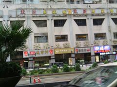 android_upload_pic-港澳德兴火锅海鲜酒家(殷皇子店)