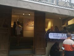 门面-甜心闲生传统手工冰粉(奎星楼店)
