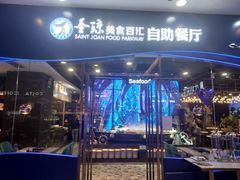 -圣琼美食百汇自助餐(白云万达店)