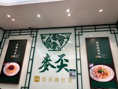 -麦奀云吞面世家(中环店)