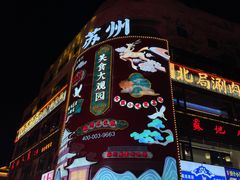 -苏州人民商场