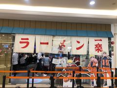 -火影忍者一乐拉面(环球港店)