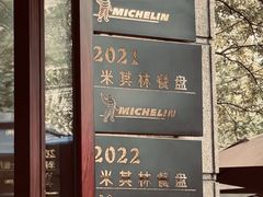 -滇道云南特色料理(康定路店)