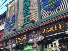 门面-南来顺饭庄·清真(南菜园店)