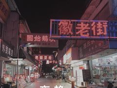 -耿福兴(凤凰美食街店)