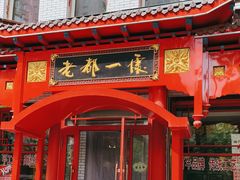-老都一处饺子馆(道里店)