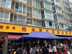 -柏合黄记豆腐皮饭店