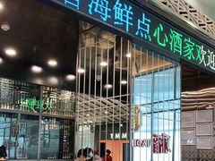 门面-稻香酒家·34年老字号·港式粤菜(汉街店)
