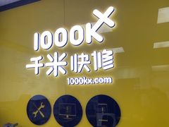 -千米手机电脑维修回收(锦绣龙城店)