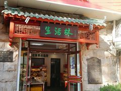 门面-生活林(河北路店)