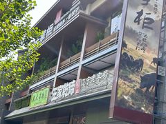 -奉天掌柜·非遗猪手·笨饺子(崇山路店)