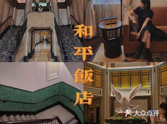 和平饭店|感受上海的百年风华