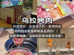 -乌拉烤肉(如皋首店)