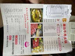 -煊记潮汕牛肉火锅(钱桥店)