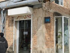 -VOYAGE COFFEE 咖啡烘焙工坊店(798艺术区店)