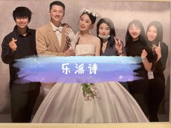 -乐派诗婚纱摄影