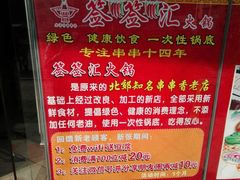 android_upload_pic-签签汇·成都串串火锅(北郊店)