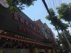 -蓝田九大碗民俗食府(蓝田店)