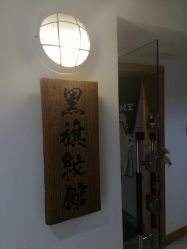 -黑旗纹身