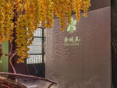 -金链花·泰国餐厅(国贸店)