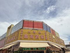 -大湾区鑫南酒家·粤菜(黄岐店)