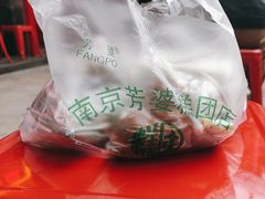 -芳婆糕团店(王府大街店)