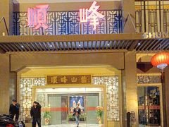 -顺峰(农展馆店)