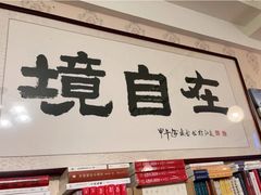 门面-武汉境自在書店