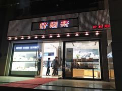 门面-LanTa蓝塔烘焙(融元广场店)