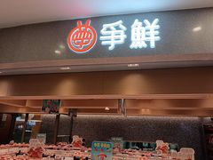 -争鲜回转寿司(朝北大悦城店)
