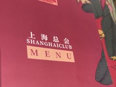 -上海总会SHANGHAICLUB(兴业太古汇店)