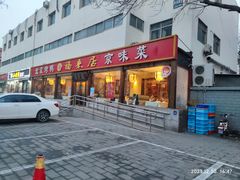 -福来居烤鸭店(天坛二店)