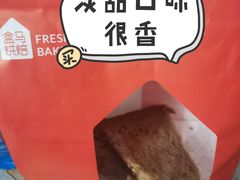 -盒马鲜生(帝斯曼店)