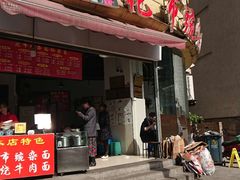 门面-花市豌杂面(民生路店)