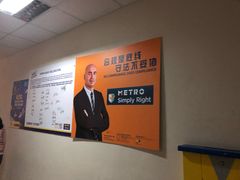 -麦德龙(闵行店)