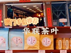 -华联发展销售中心(十月初五街店)