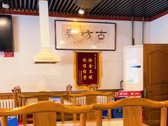大堂-马记伊源斋涮肉·清真菜(百子湾店)
