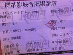 iphone_upload_pic-博纳国际影城(合肥银泰中心店)