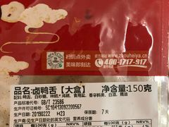 -周黑鸭(北京丰台区方庄物美玉蜓桥店)